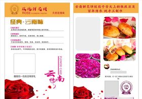 玫瑰鲜花饼宣传页