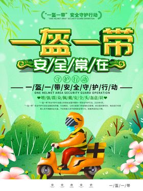 安全出行