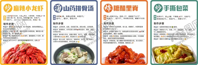 编号：65033010271322116029【酷图网】源文件下载-菜谱单页