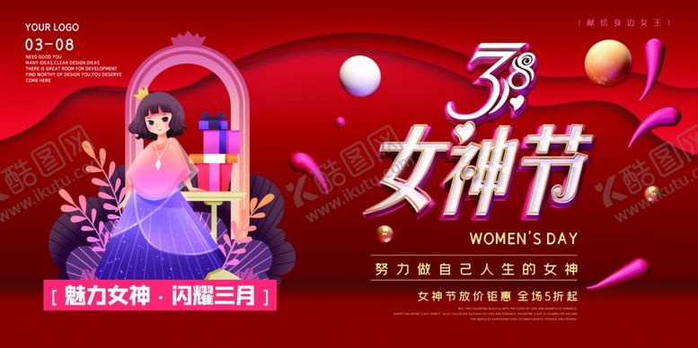 编号：57110403260303329854【酷图网】源文件下载-浪漫清新女神节展板
