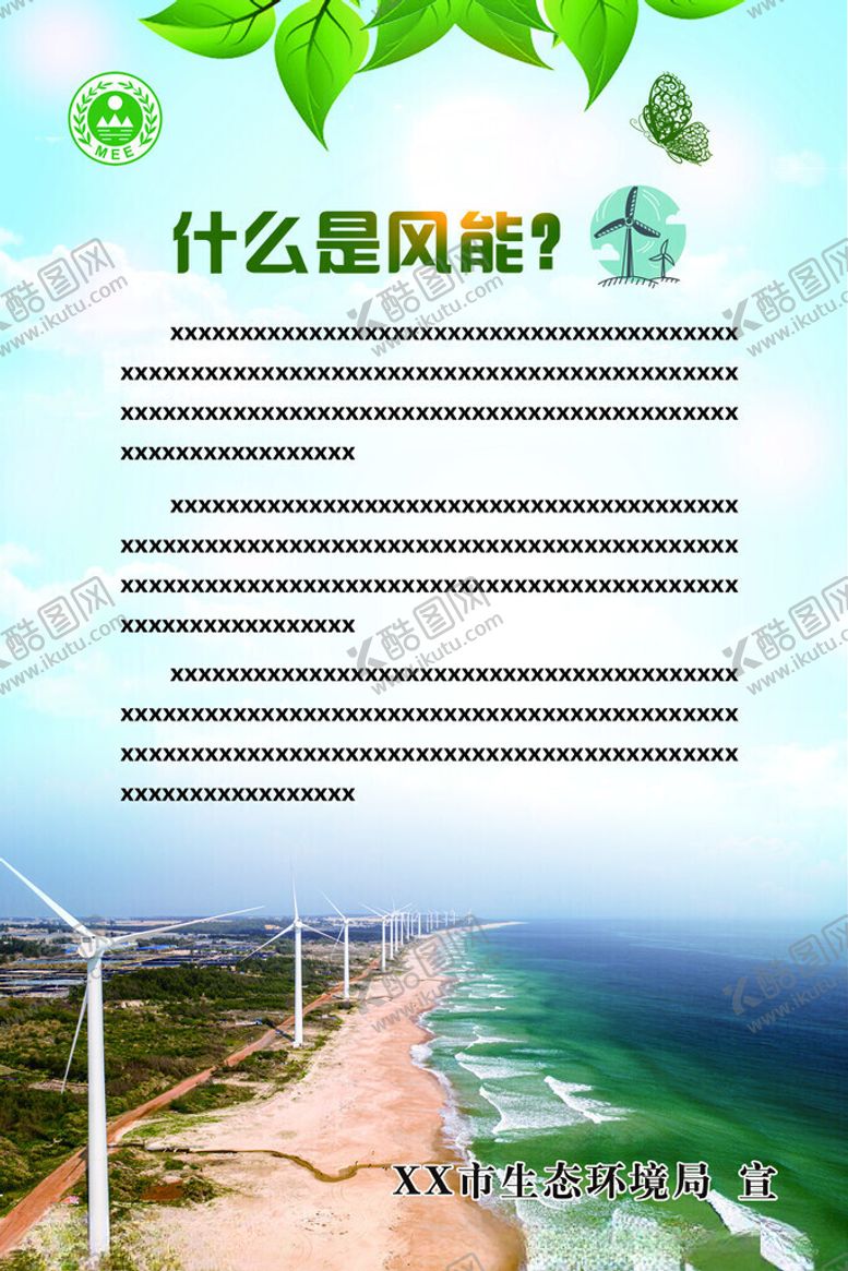 编号：86973712130942581794【酷图网】源文件下载-环保