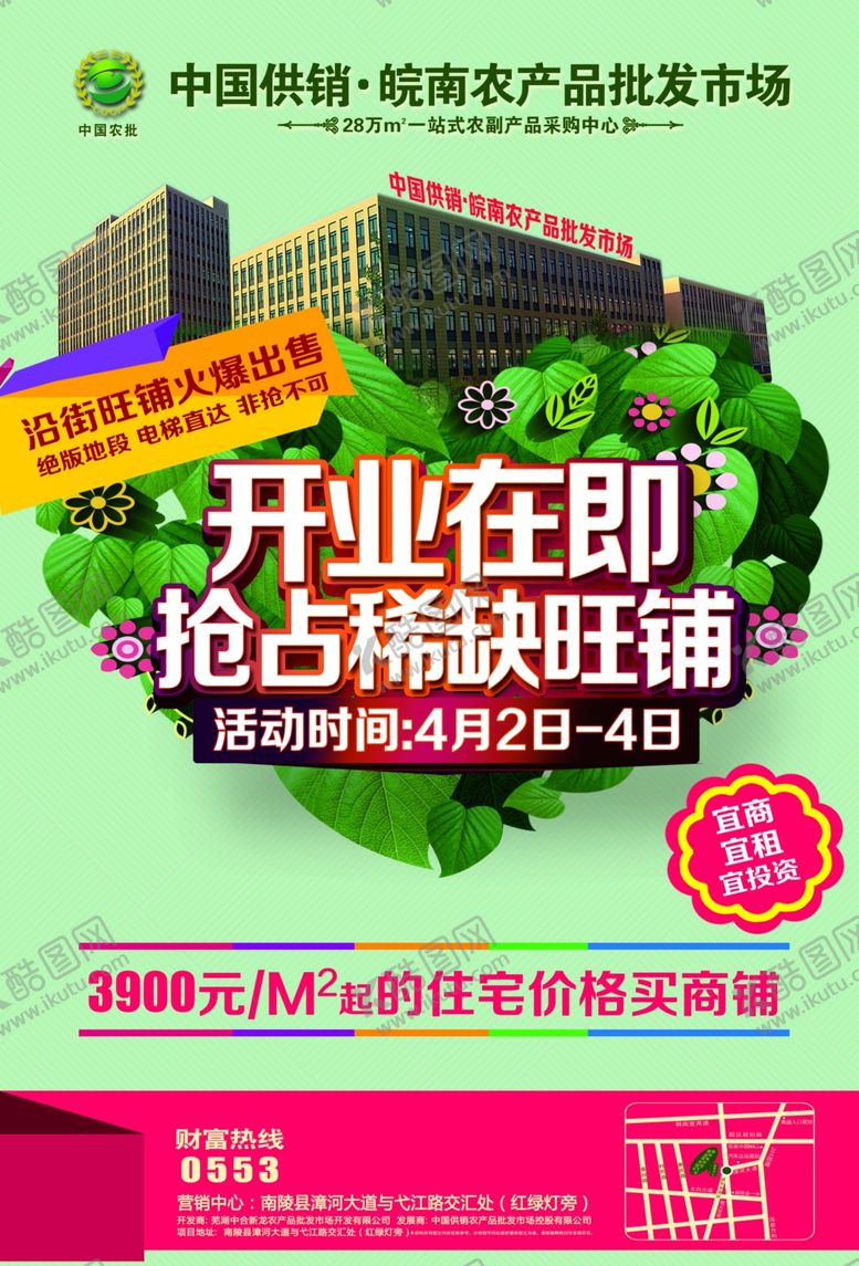 编号：23821209192054587799【酷图网】源文件下载-房地产海报