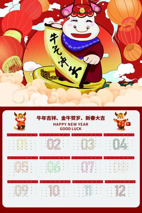 2021挂历