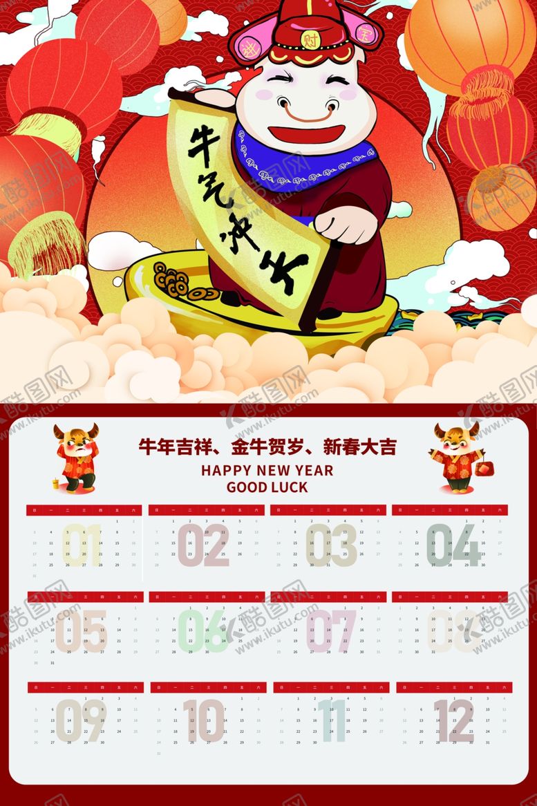 编号：87098210221410043980【酷图网】源文件下载-2021挂历
