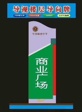 原创导视系统04指向牌