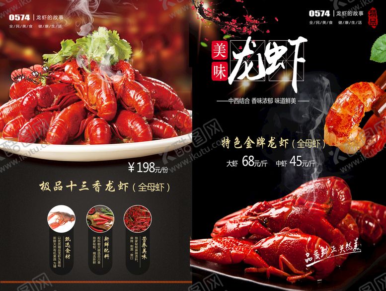 编号：39780410070146281638【酷图网】源文件下载-0574龙虾