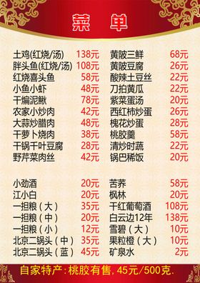 菜单菜谱酒店酒楼农庄