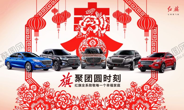 编号：63935110071440326141【酷图网】源文件下载-红旗团圆