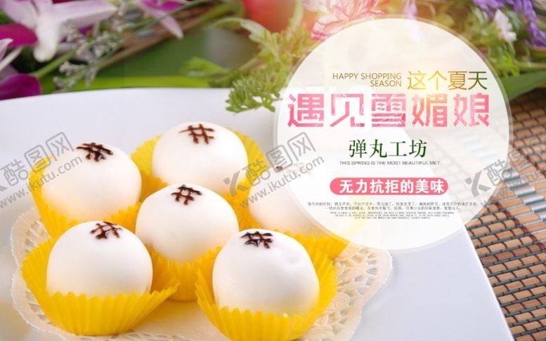 编号：45303509181100056953【酷图网】源文件下载-美食海报