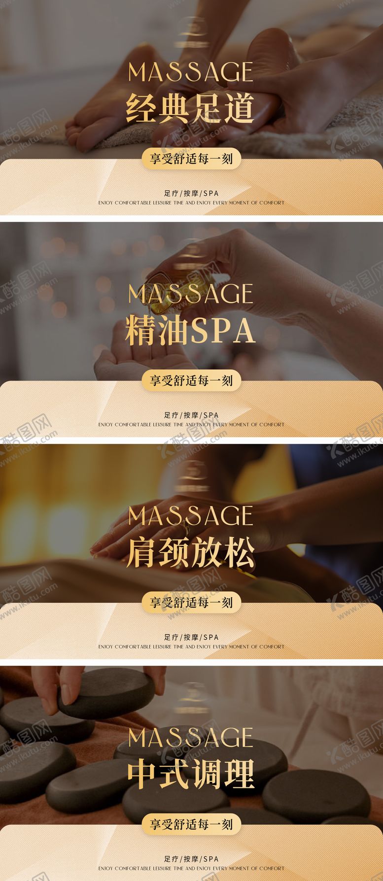 编号：74767410281452272103【酷图网】源文件下载-SPA足道按摩轮播banner