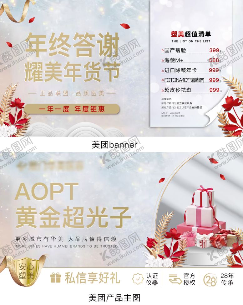 编号：45970612281826129591【酷图网】源文件下载-美团产品banner