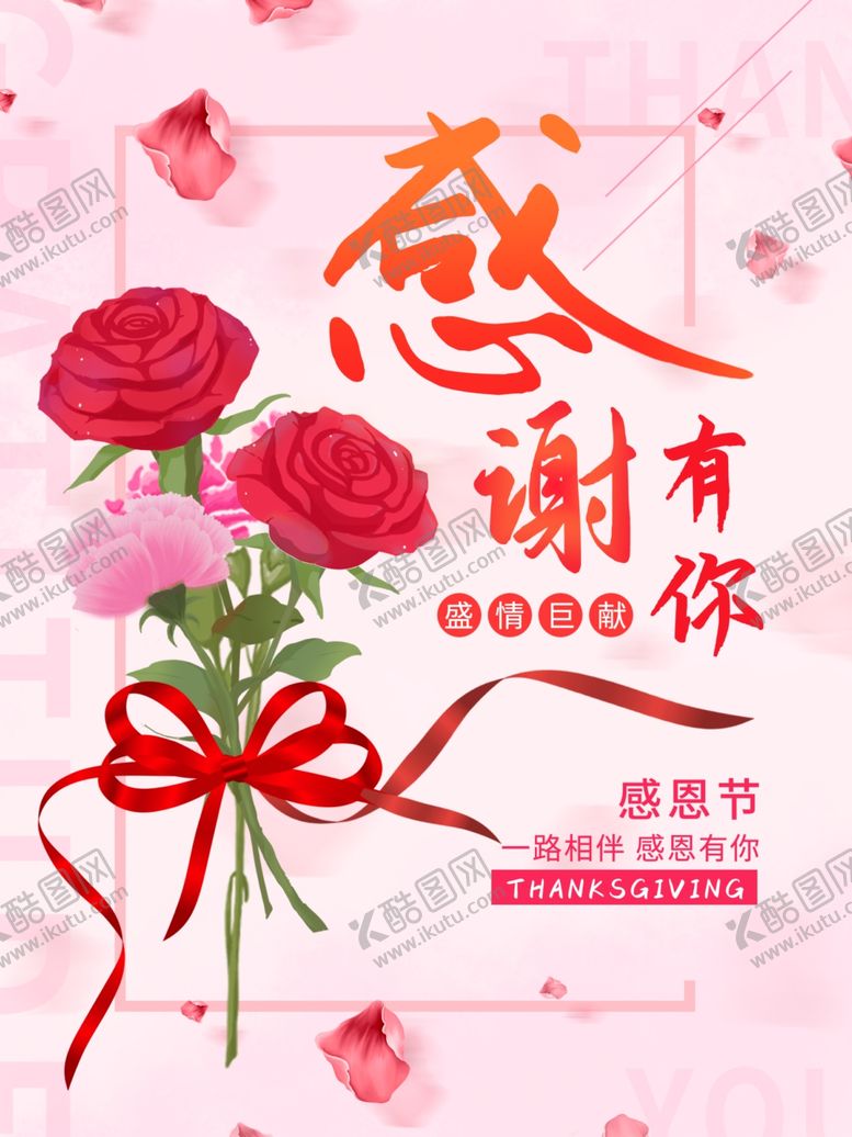 编号：51222307010139006363【酷图网】源文件下载-感恩节
