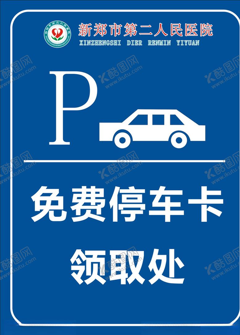 编号：46162405141927129690【酷图网】源文件下载-免费停车
