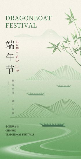 端午节