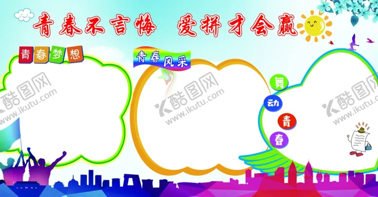 编号：37419607021556364946【酷图网】源文件下载-校园励志留言板