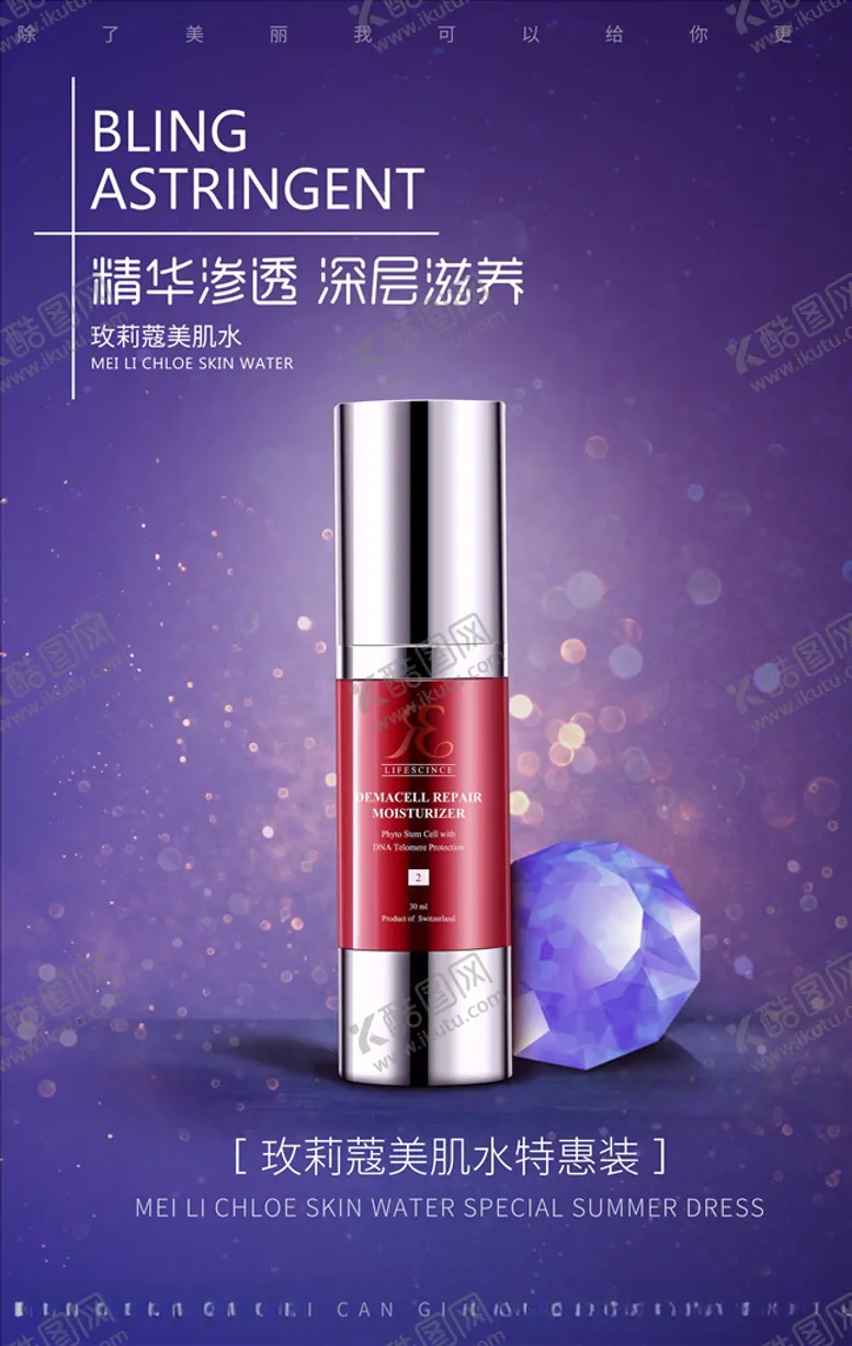 编号：95291706161412005348【酷图网】源文件下载-化妆品海报
