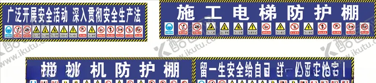 编号：85321904271030005080【酷图网】源文件下载-搅拌机安全
