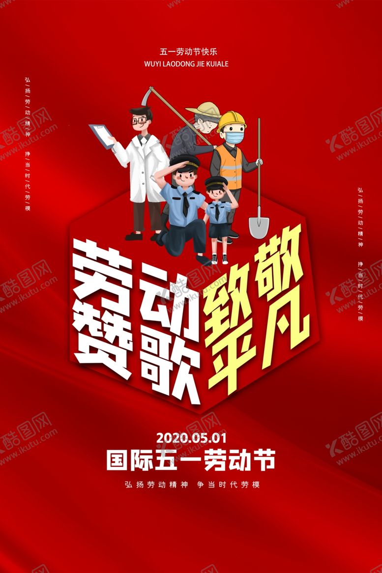 编号：36979410071503003139【酷图网】源文件下载-劳动节