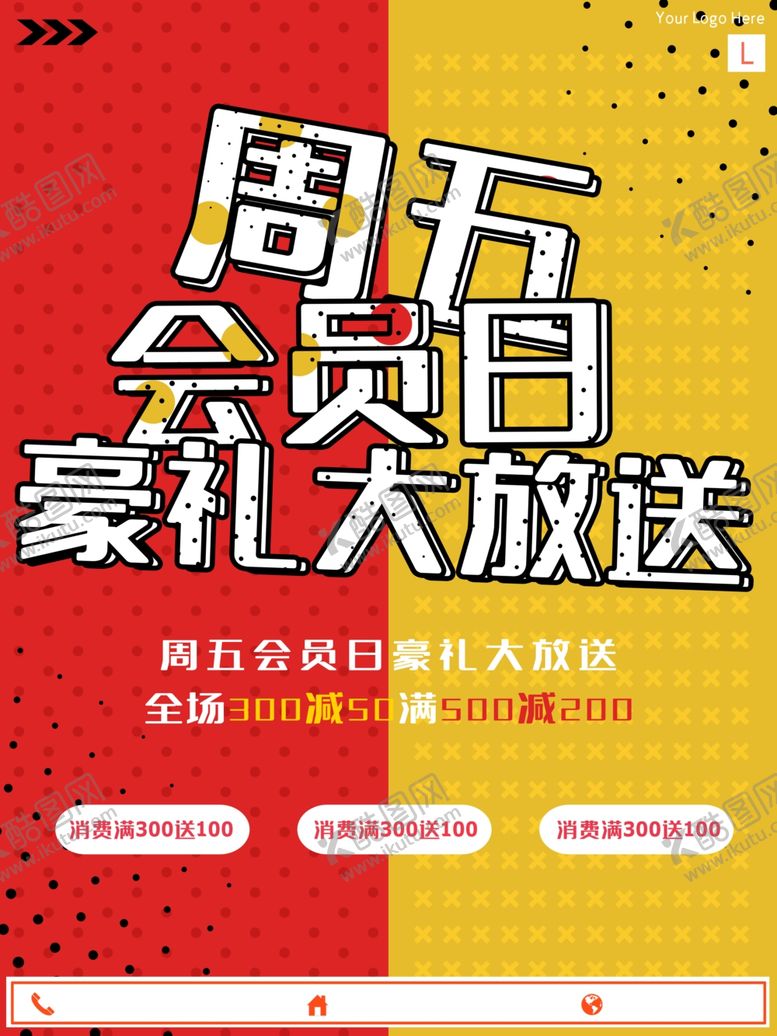 编号：64881309251228233331【酷图网】源文件下载-会员日设计