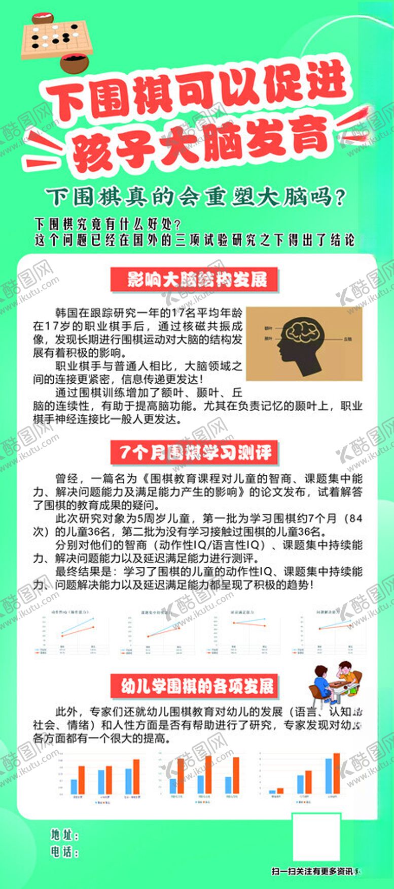 编号：62759702160233362433【酷图网】源文件下载-围棋展架