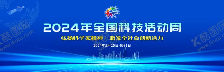 编号：12902004151956522825【酷图网】源文件下载-科技活动周背景板
