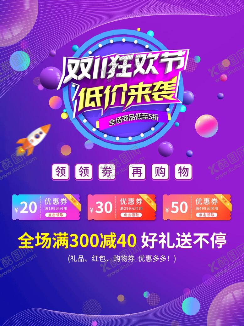 编号：12681805012136152075【酷图网】源文件下载-双11狂欢节