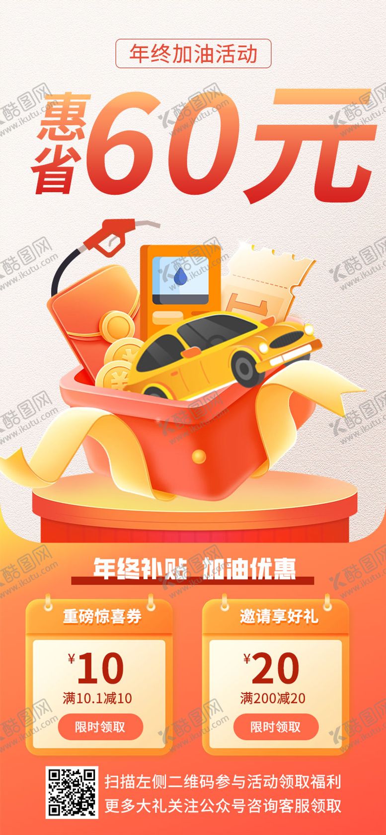 编号：24469210242210007872【酷图网】源文件下载-汽车加油活动优惠海报