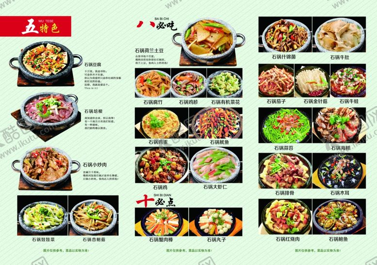 编号：15404706280315188510【酷图网】源文件下载-石锅菜
