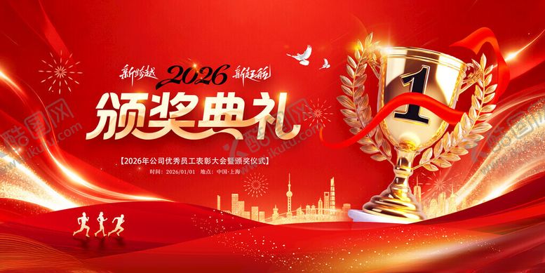 编号：24176911211305524926【酷图网】源文件下载-颁奖典礼