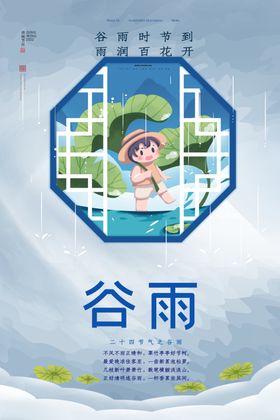 谷雨