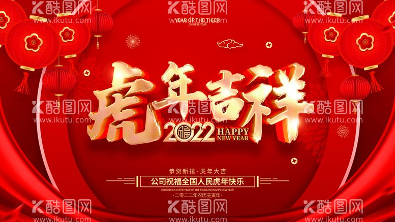 编号：37278411160605593061【酷图网】源文件下载-虎年吉祥