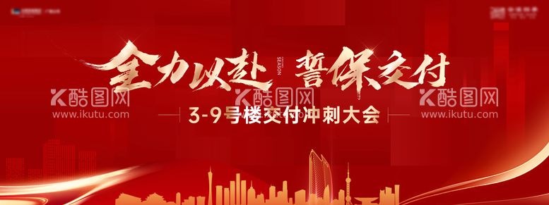 编号：22850611162251001739【酷图网】源文件下载-冲刺大会 