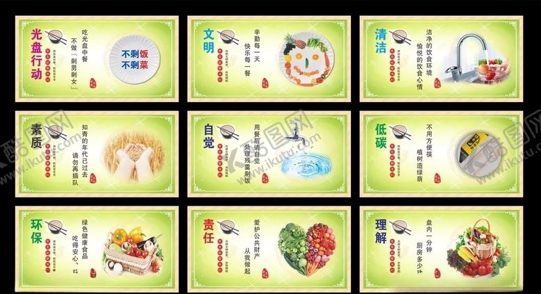 编号：14012809280527406502【酷图网】源文件下载-食堂文化横版