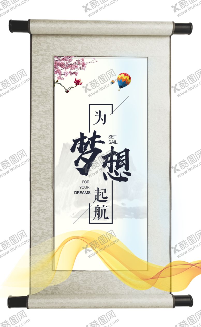 编号：21667909182037511636【酷图网】源文件下载-梦想