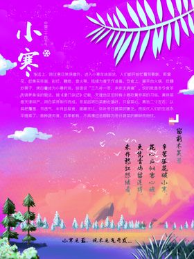 小寒海报小寒素材冰雪素材冷传统节气大冬季