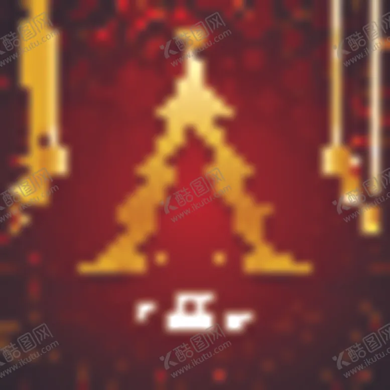 编号：83935012100935286393【酷图网】源文件下载-圣诞节快乐