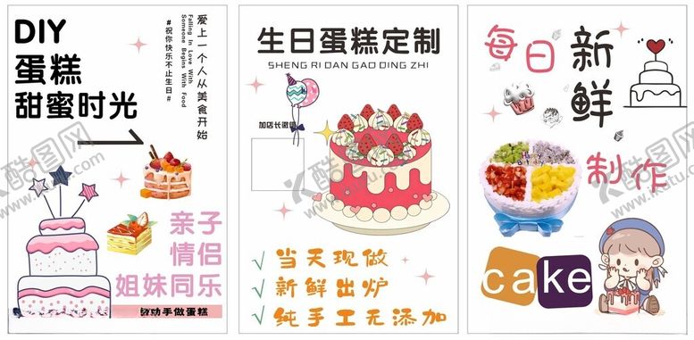 编号：30116312181829076762【酷图网】源文件下载-蛋糕