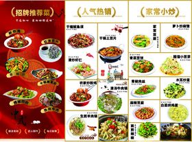 饭店精品菜单价目表