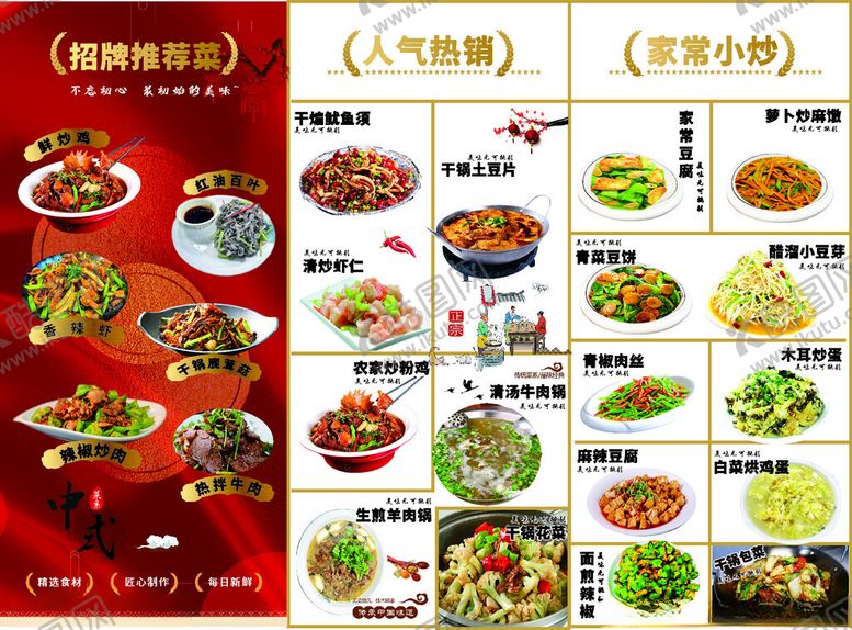 编号：12826411182228509680【酷图网】源文件下载-饭店精品菜单价目表