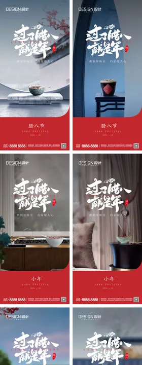 腊八节系列海报中式合院中国传统日