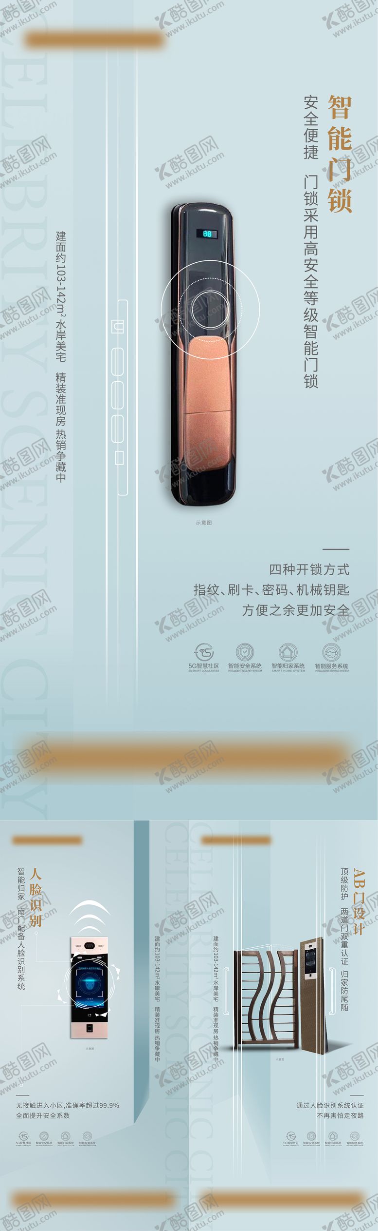 编号：34334107291009579833【酷图网】源文件下载-地产智能科技系列海报