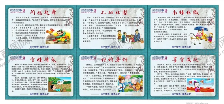 编号：45373511270132584616【酷图网】源文件下载-成语故事