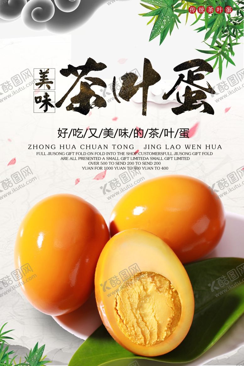 编号：26491709172010201204【酷图网】源文件下载-茶叶蛋