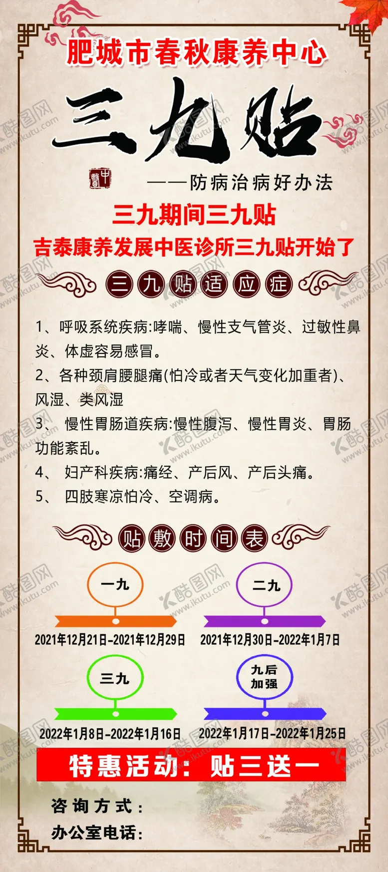 编号：22632302131351028142【酷图网】源文件下载-三九贴