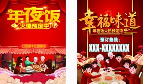 年夜饭海报