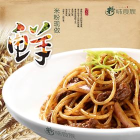 米粉海报