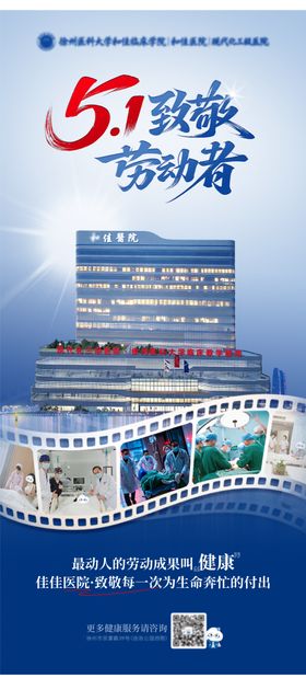 医院致敬五一劳动节海报单图