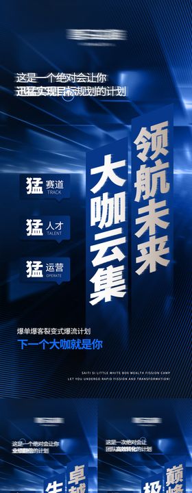 美业高级招商势能海报