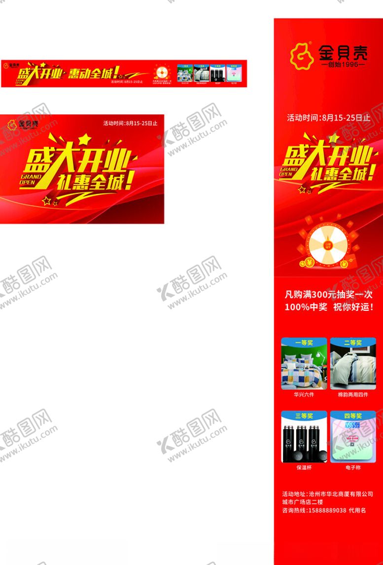 编号：80611501180153194332【酷图网】源文件下载-盛大开业物料