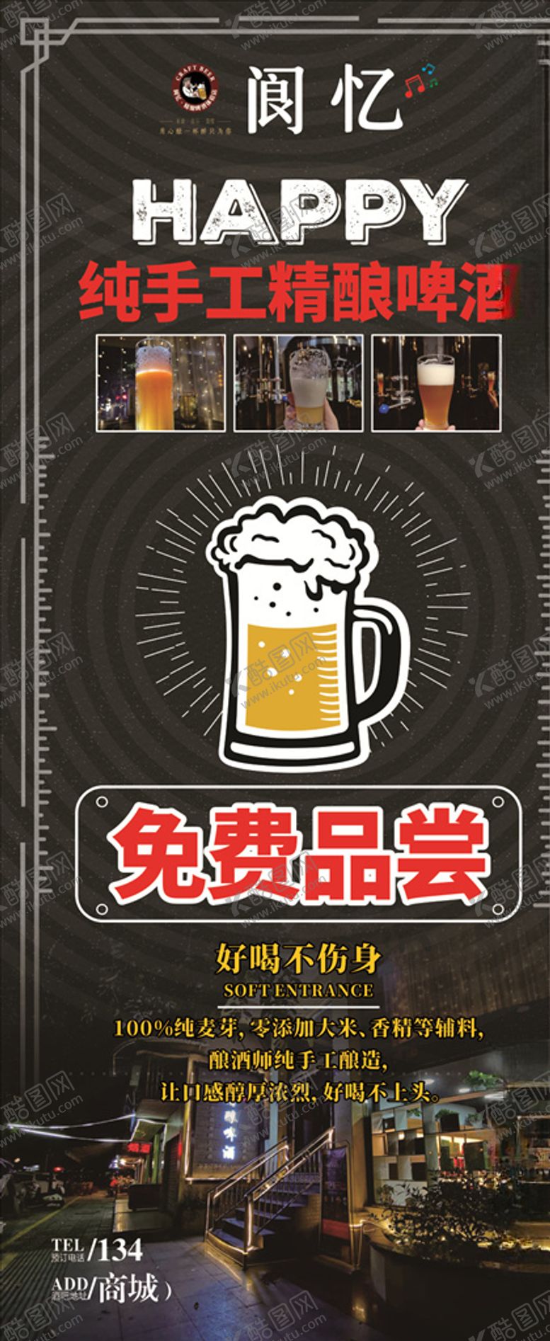 编号：17901509262314441194【酷图网】源文件下载-精酿啤酒展架